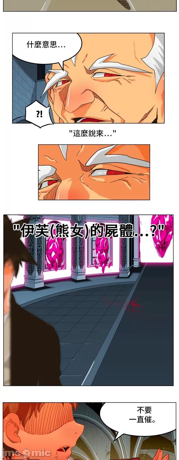 高校之神 [第5部 罗格纳洛克] 第257话 - 258 | 高校之神 第30页