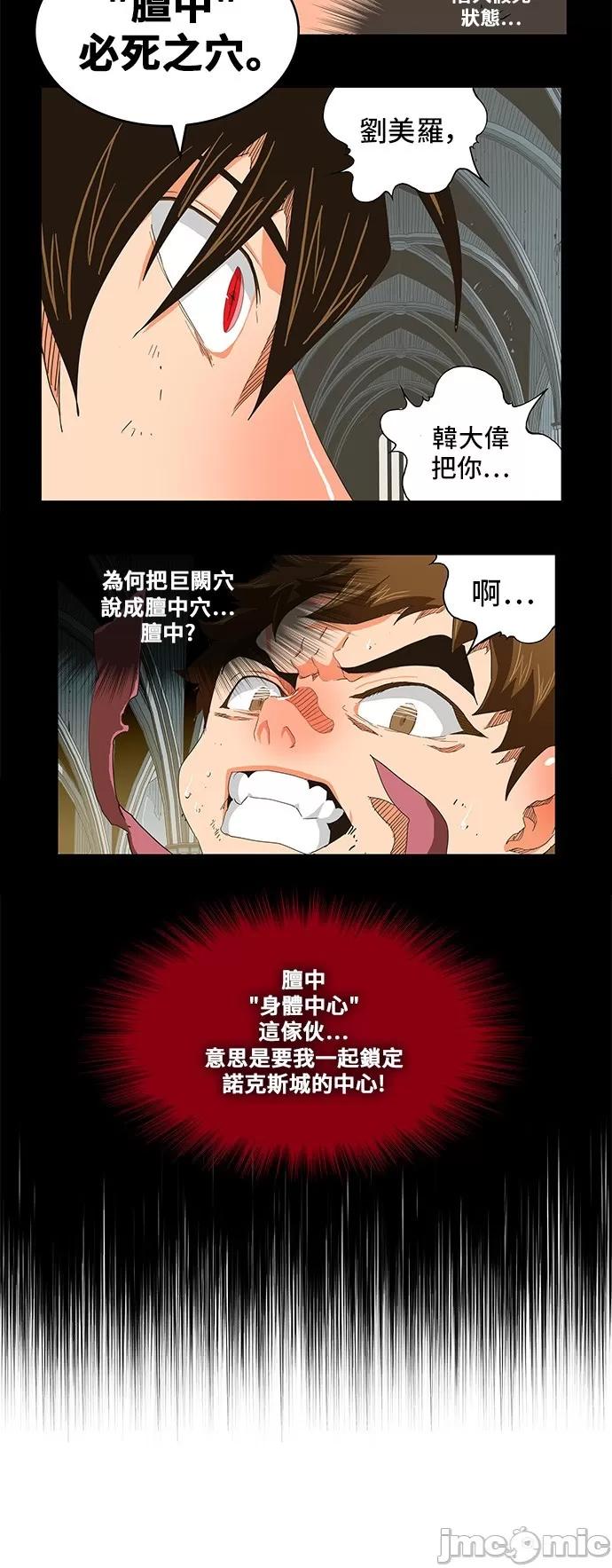 高校之神 [第5部 罗格纳洛克] 第257话 - 258 | 高校之神 第33页