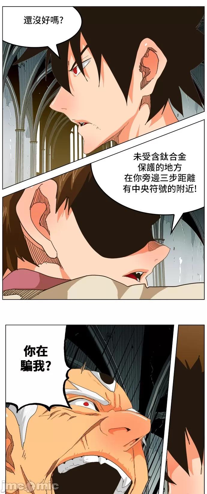 高校之神 [第5部 罗格纳洛克] 第257话 - 258 | 高校之神 第34页