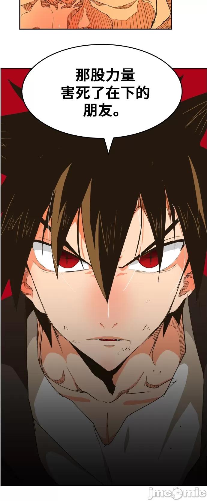 高校之神 [第5部 罗格纳洛克] 第257话 - 258 | 高校之神 第43页