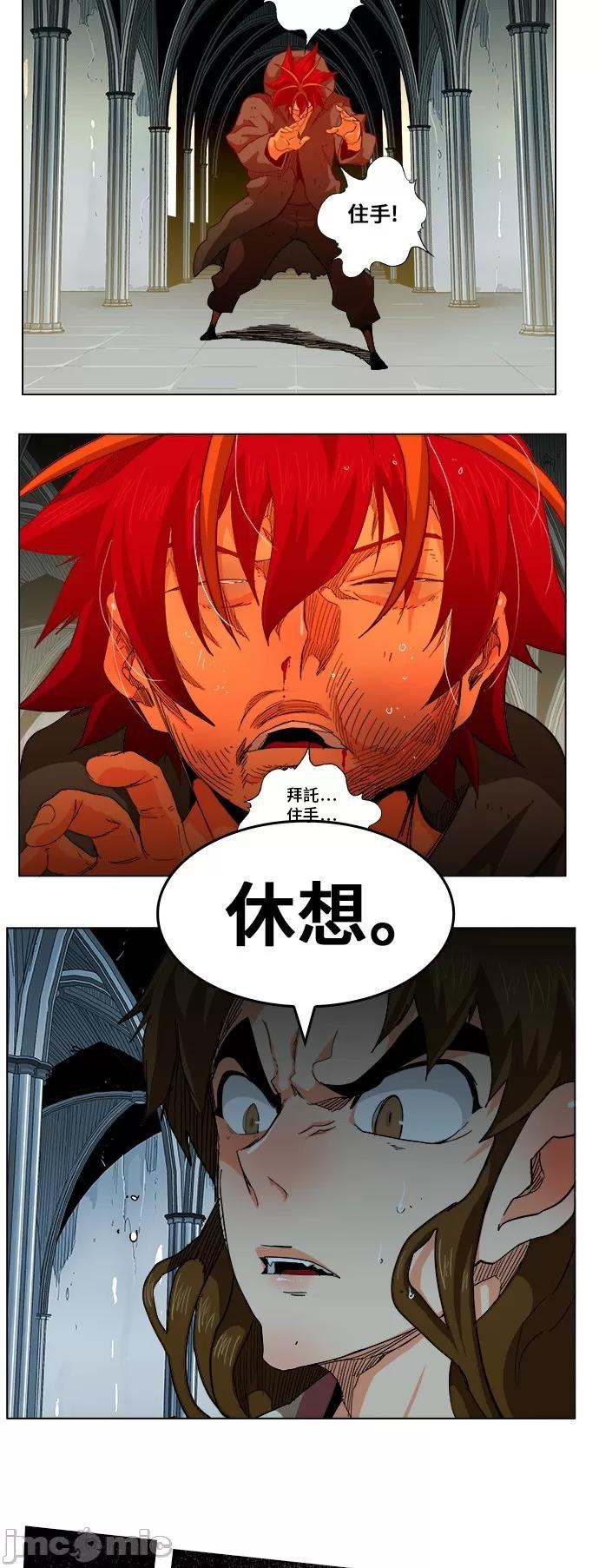 高校之神 [第5部 罗格纳洛克] 第258话 - 259 | 高校之神 第10页