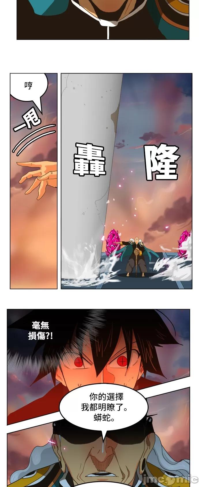 高校之神 [第5部 罗格纳洛克] 第258话 - 259 | 高校之神 第25页