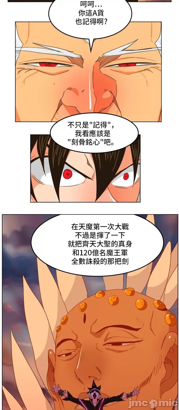 高校之神 [第5部 罗格纳洛克] 第258话 - 259 | 高校之神 第30页