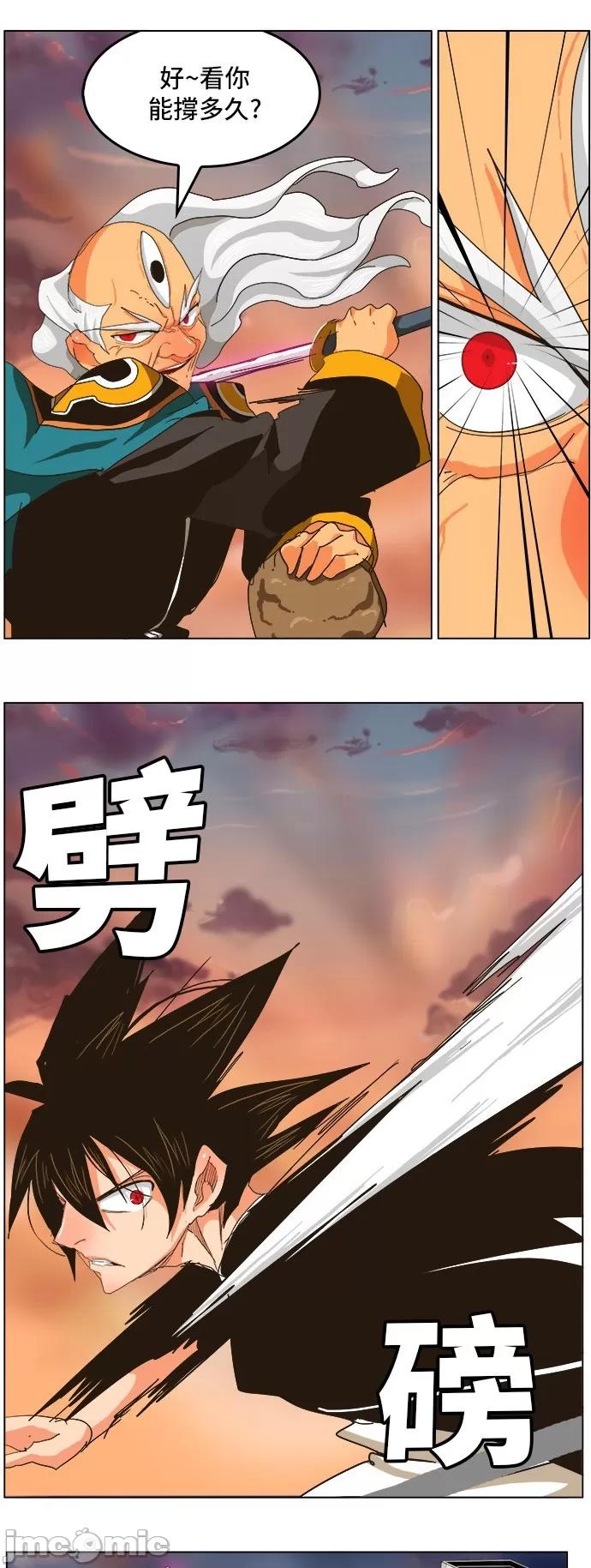 高校之神 [第5部 罗格纳洛克] 第258话 - 259 | 高校之神 第39页