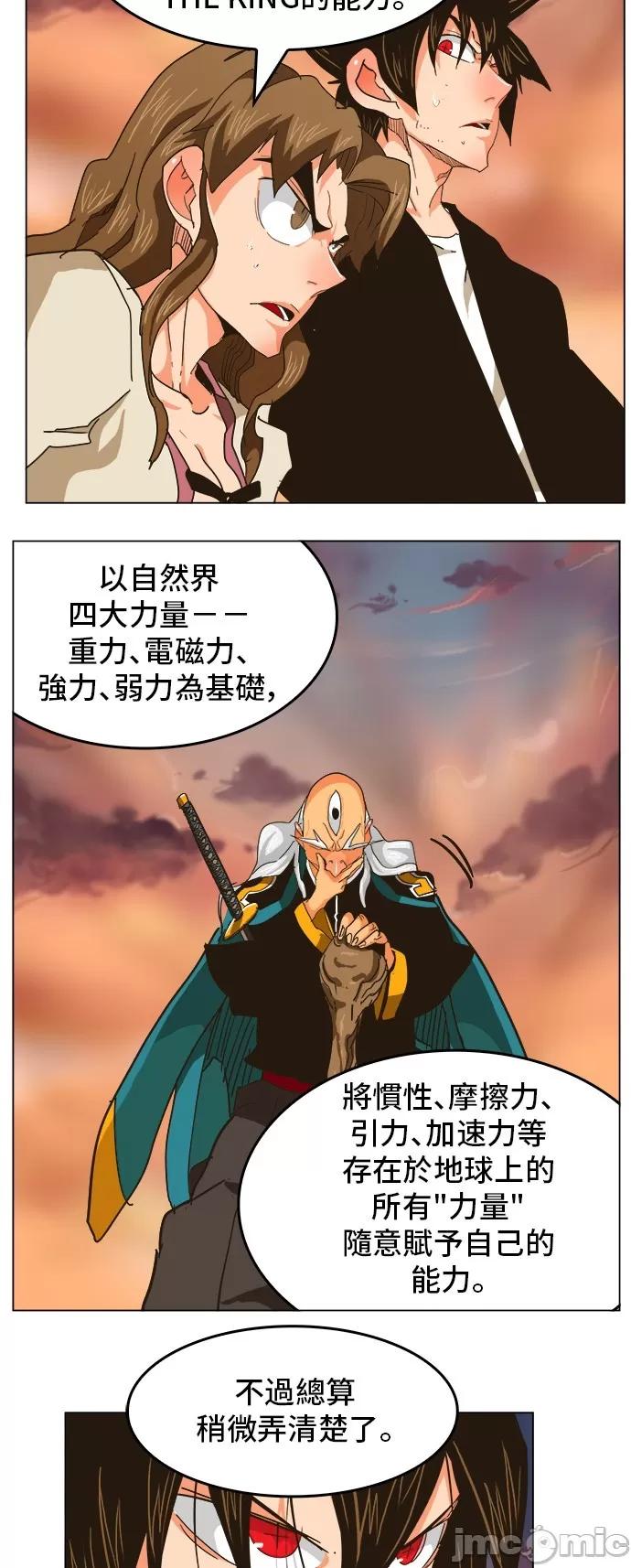 高校之神 [第5部 罗格纳洛克] 第259话 - 260 | 高校之神 第41页