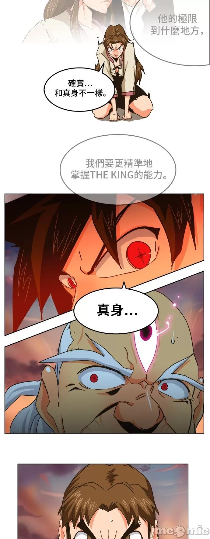高校之神 [第5部 罗格纳洛克] 第259话 - 260 | 高校之神 第48页