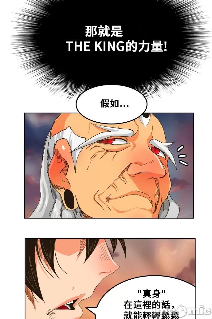 高校之神 [第5部 罗格纳洛克] 第260话 - 261 | 高校之神 第10页