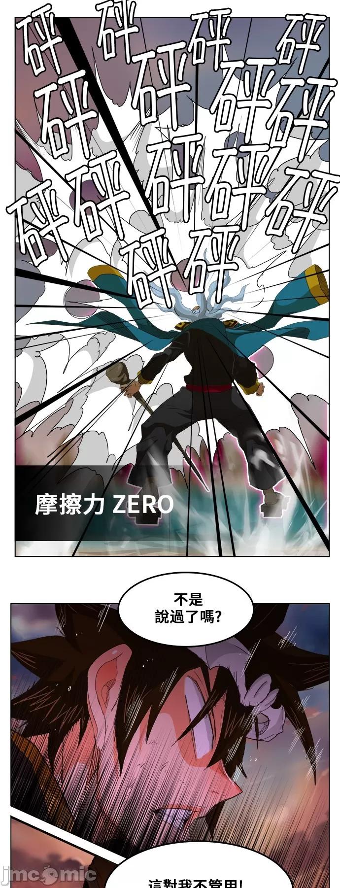 高校之神 [第5部 罗格纳洛克] 第260话 - 261 | 高校之神 第32页