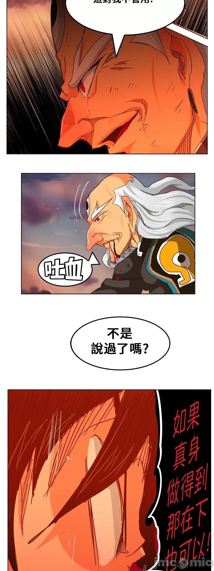 高校之神 [第5部 罗格纳洛克] 第260话 - 261 | 高校之神 第33页
