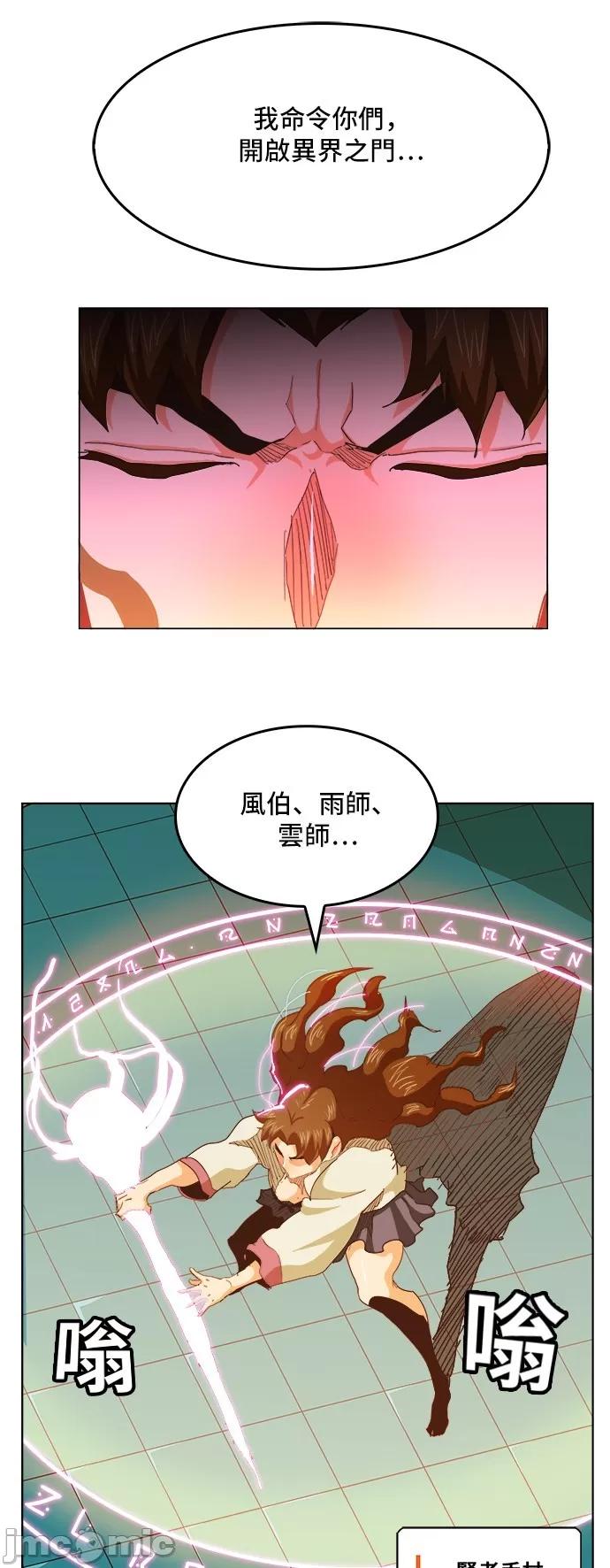 高校之神 [第5部 罗格纳洛克] 第261话 - 262 | 高校之神 第2页