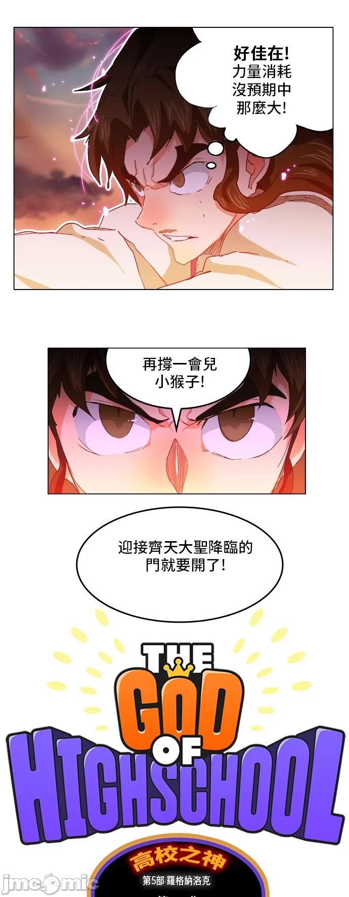 高校之神 [第5部 罗格纳洛克] 第261话 - 262 | 高校之神 第4页