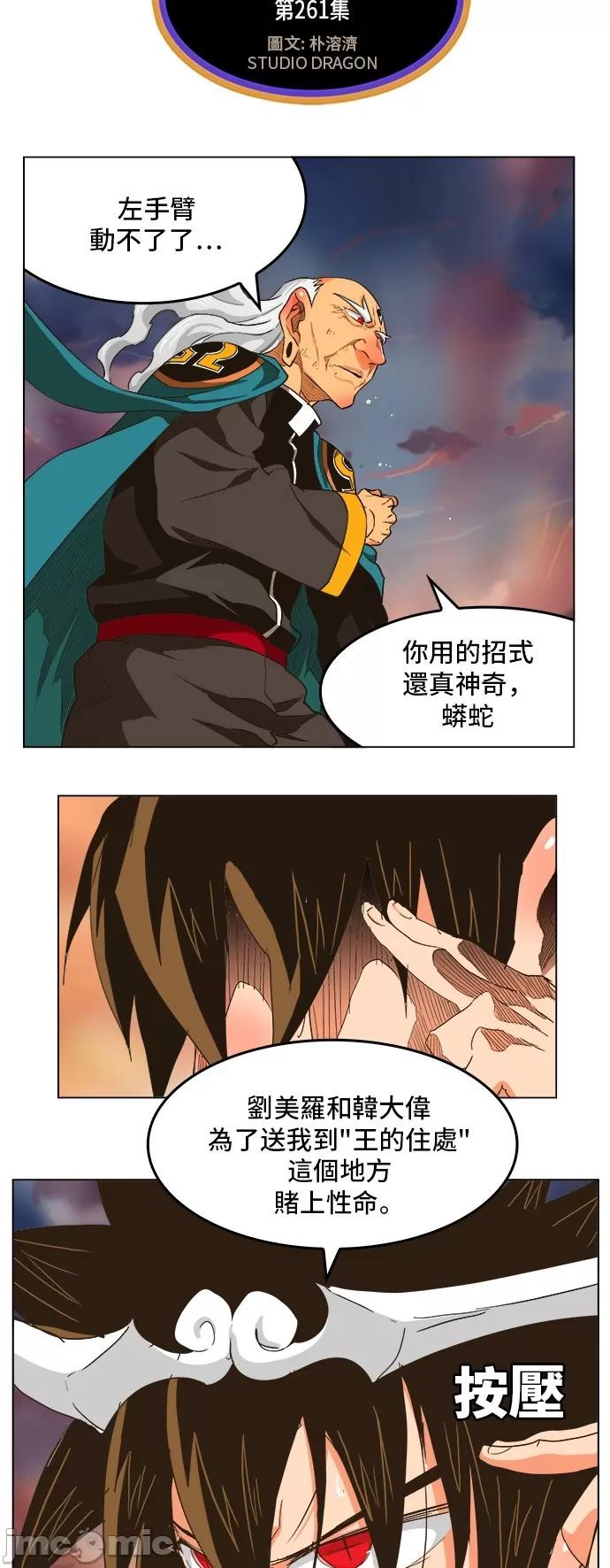 高校之神 [第5部 罗格纳洛克] 第261话 - 262 | 高校之神 第5页