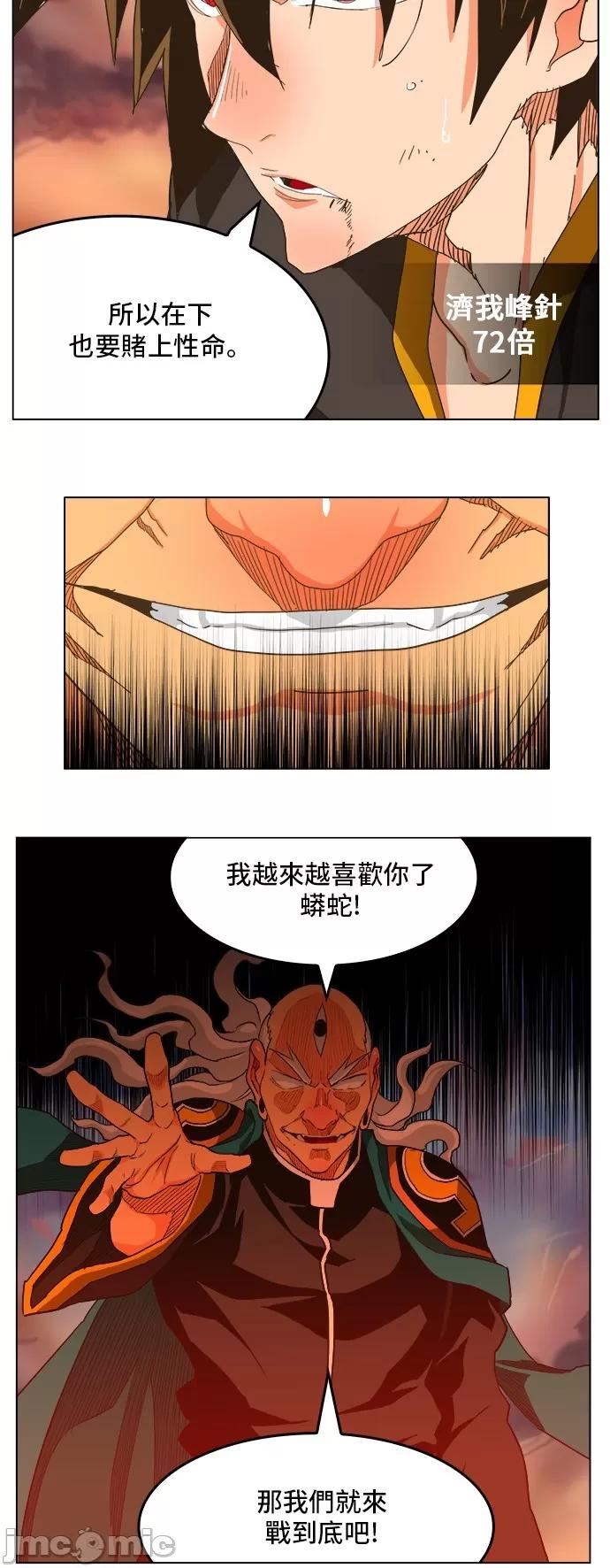 高校之神 [第5部 罗格纳洛克] 第261话 - 262 | 高校之神 第6页