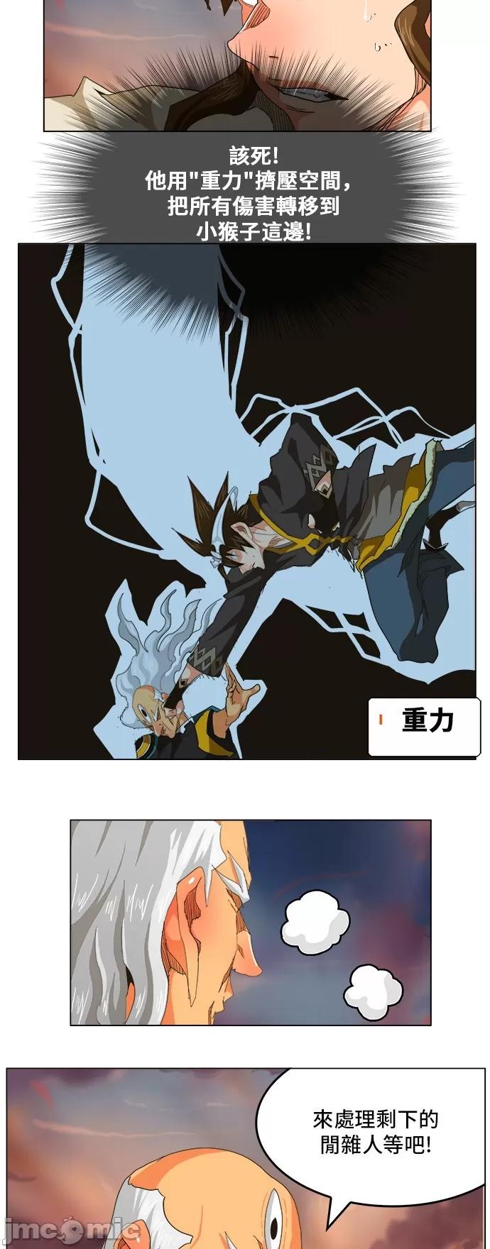 高校之神 [第5部 罗格纳洛克] 第261话 - 262 | 高校之神 第14页