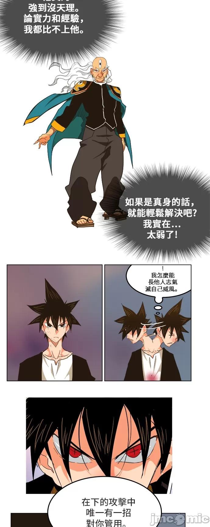高校之神 [第5部 罗格纳洛克] 第261话 - 262 | 高校之神 第19页