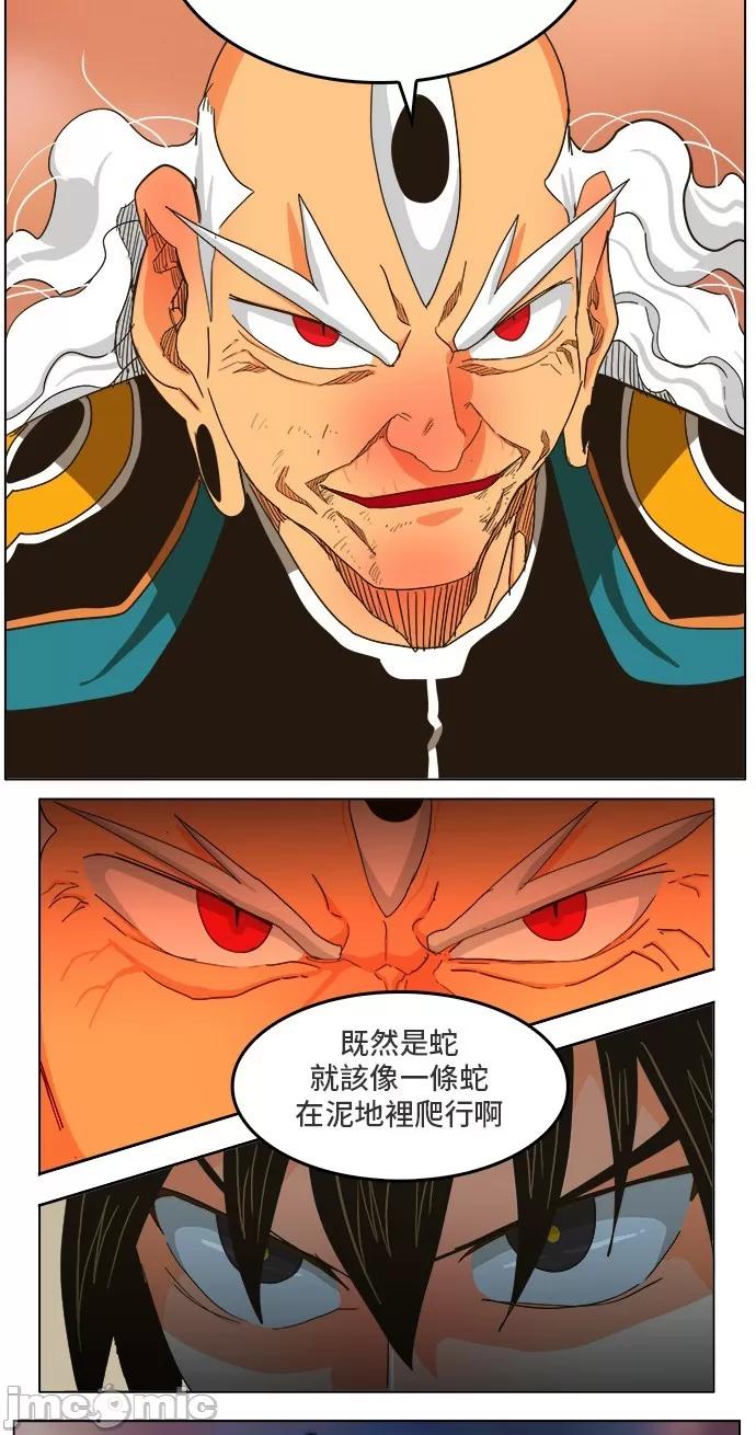 高校之神 [第5部 罗格纳洛克] 第261话 - 262 | 高校之神 第22页