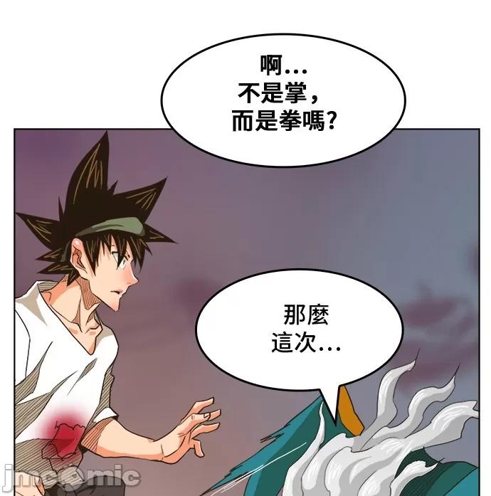 高校之神 [第5部 罗格纳洛克] 第262话 - 263 | 高校之神 第2页