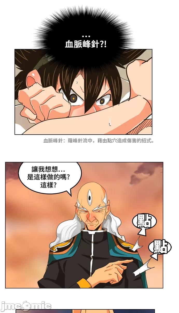 高校之神 [第5部 罗格纳洛克] 第262话 - 263 | 高校之神 第6页