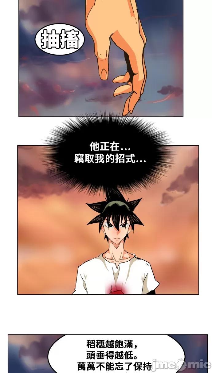 高校之神 [第5部 罗格纳洛克] 第262话 - 263 | 高校之神 第7页