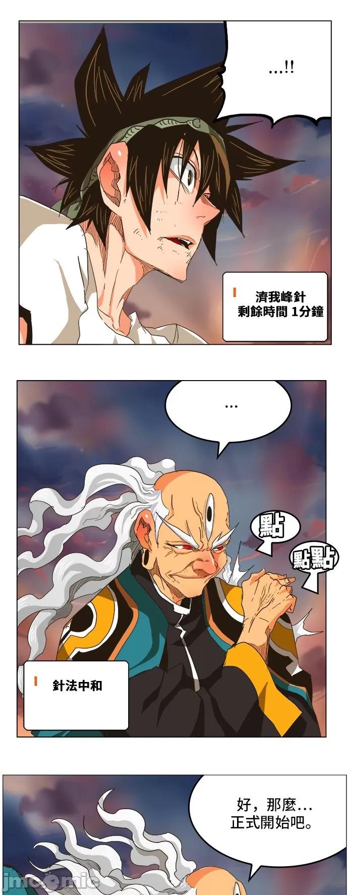 高校之神 [第5部 罗格纳洛克] 第262话 - 263 | 高校之神 第10页