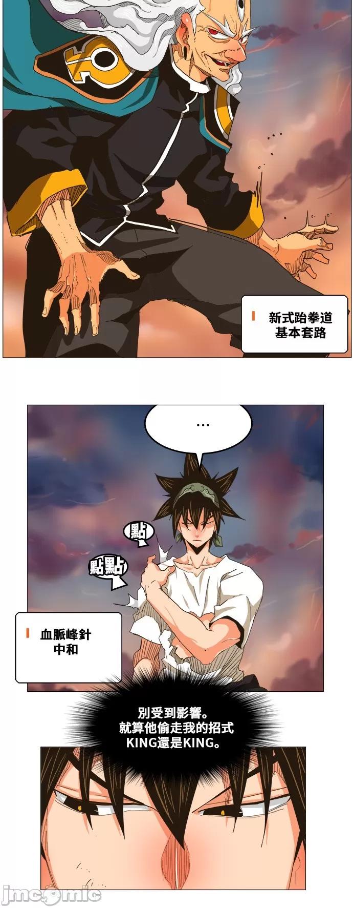 高校之神 [第5部 罗格纳洛克] 第262话 - 263 | 高校之神 第11页