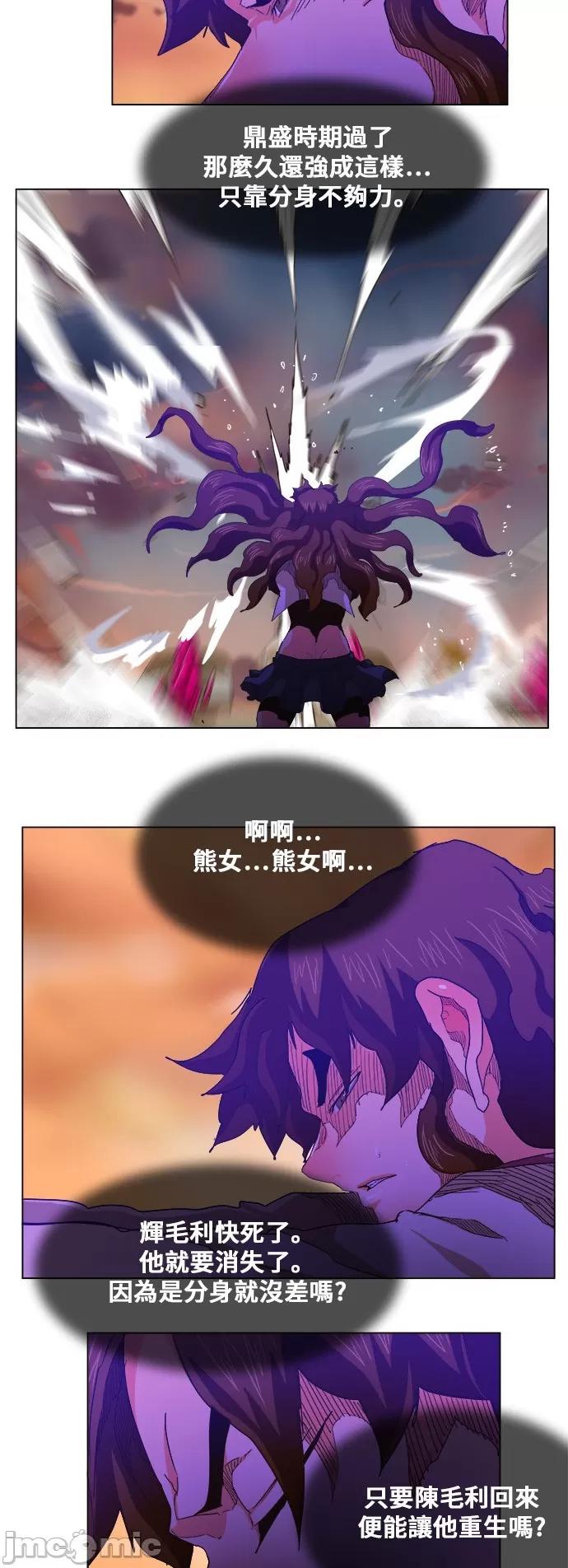 高校之神 [第5部 罗格纳洛克] 第262话 - 263 | 高校之神 第21页