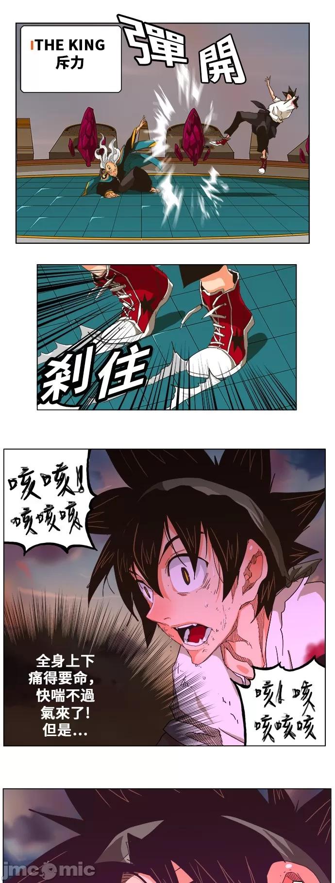 高校之神 [第5部 罗格纳洛克] 第262话 - 263 | 高校之神 第25页