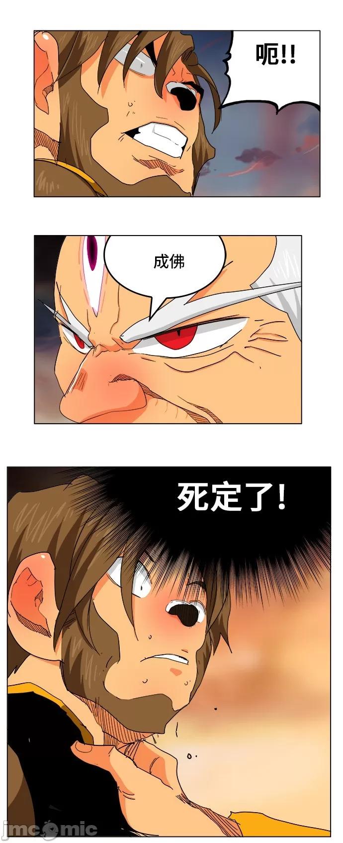 高校之神 [第5部 罗格纳洛克] 第262话 - 263 | 高校之神 第44页