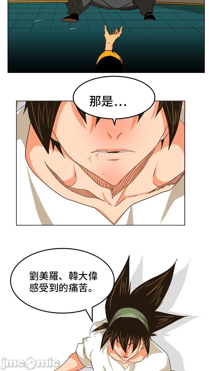 高校之神 [第5部 罗格纳洛克] 第262话 - 263 | 高校之神 第46页