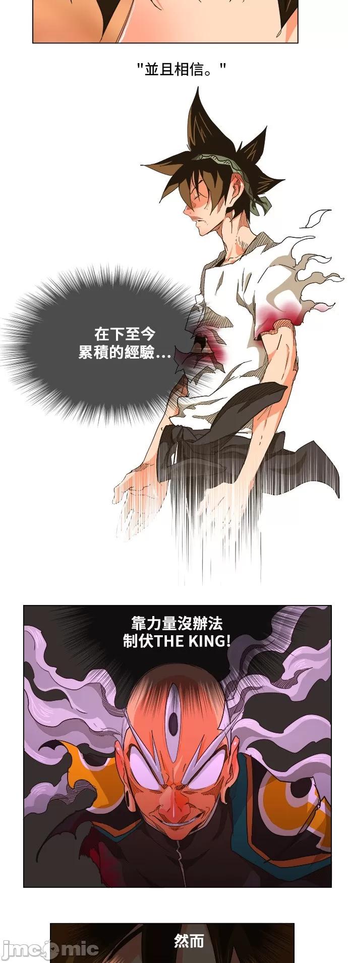 高校之神 [第5部 罗格纳洛克] 第263话 - 264 | 高校之神 第10页