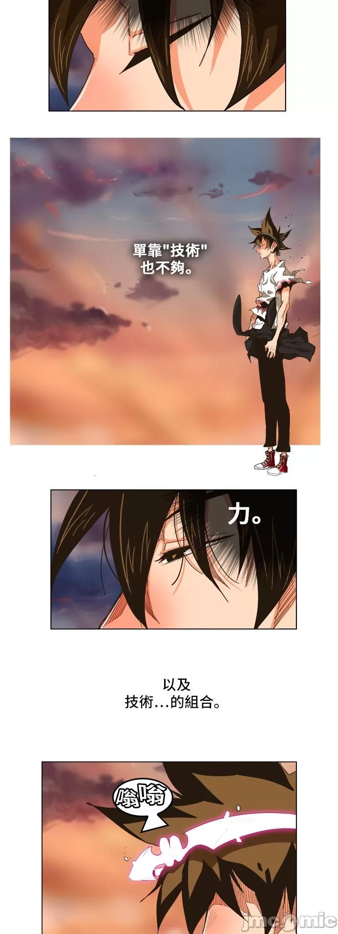 高校之神 [第5部 罗格纳洛克] 第263话 - 264 | 高校之神 第11页