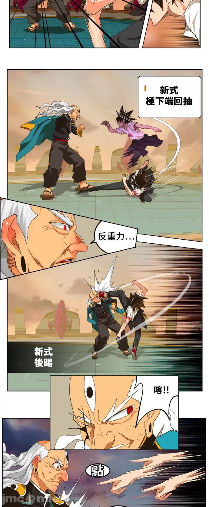 高校之神 [第5部 罗格纳洛克] 第263话 - 264 | 高校之神 第19页