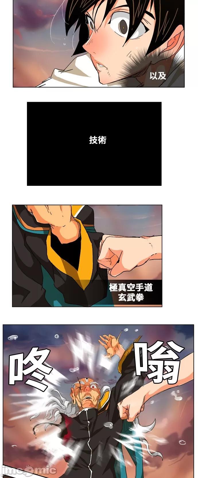 高校之神 [第5部 罗格纳洛克] 第263话 - 264 | 高校之神 第21页