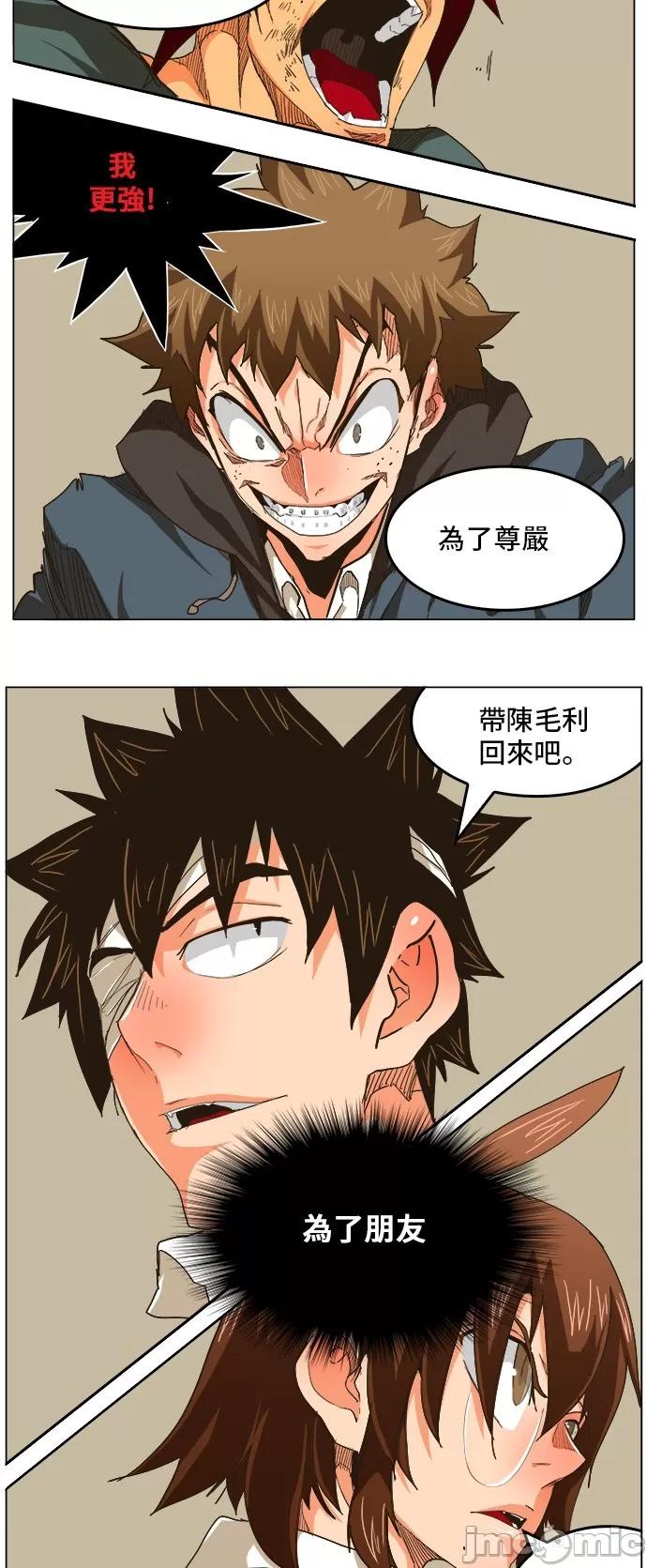 高校之神 [第5部 罗格纳洛克] 第263话 - 264 | 高校之神 第30页