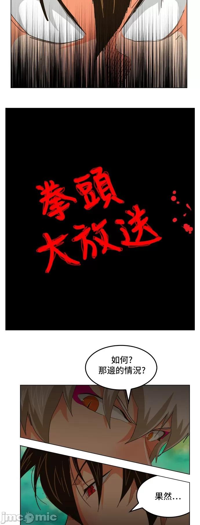 高校之神 [第5部 罗格纳洛克] 第263话 - 264 | 高校之神 第34页