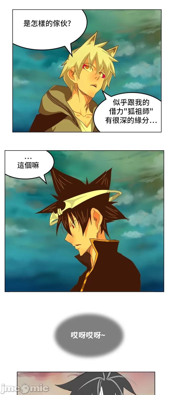 高校之神 [第5部 罗格纳洛克] 第263话 - 264 | 高校之神 第43页