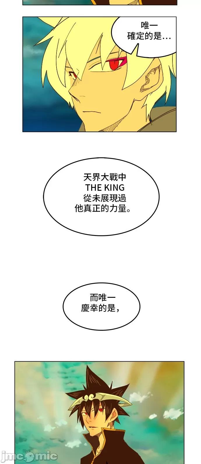高校之神 [第5部 罗格纳洛克] 第263话 - 264 | 高校之神 第45页