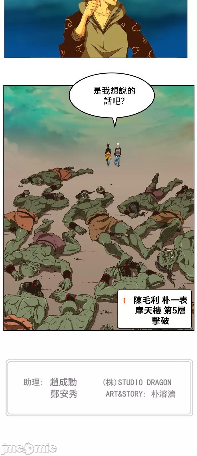 高校之神 [第5部 罗格纳洛克] 第263话 - 264 | 高校之神 第47页