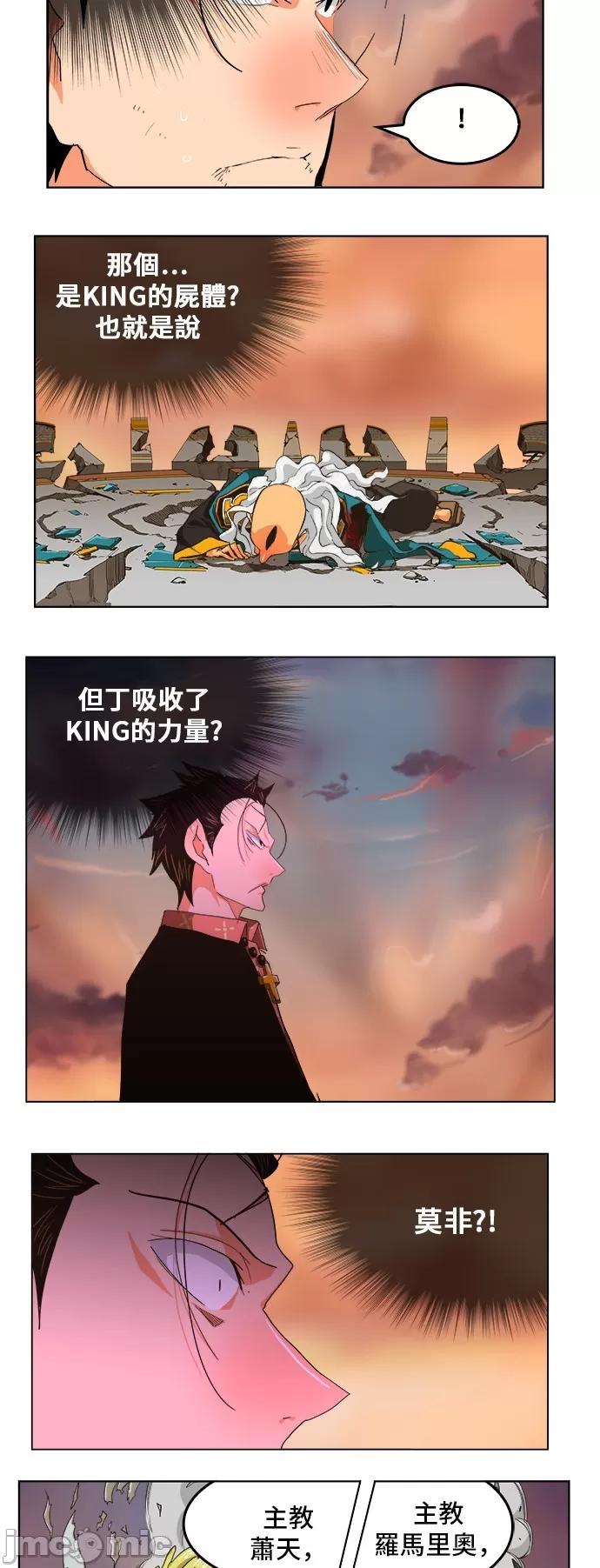 高校之神 [第5部 罗格纳洛克] 第264话 - 265 | 高校之神 第26页