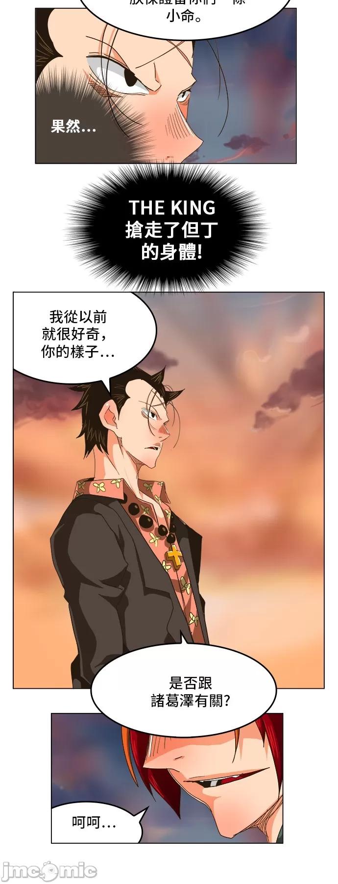 高校之神 [第5部 罗格纳洛克] 第264话 - 265 | 高校之神 第28页
