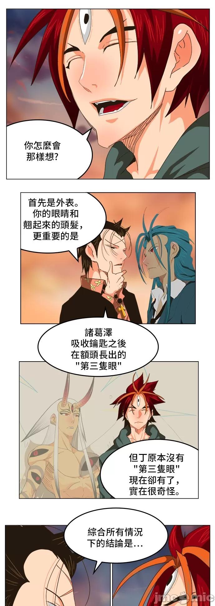 高校之神 [第5部 罗格纳洛克] 第264话 - 265 | 高校之神 第29页