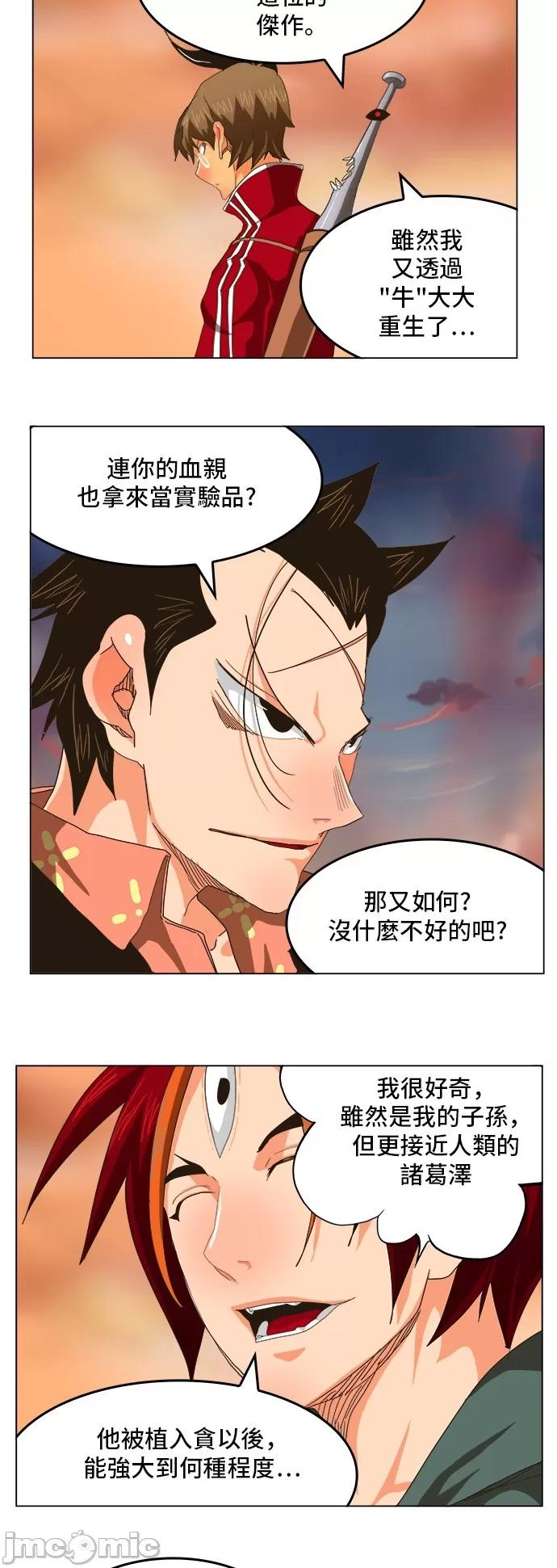 高校之神 [第5部 罗格纳洛克] 第264话 - 265 | 高校之神 第31页