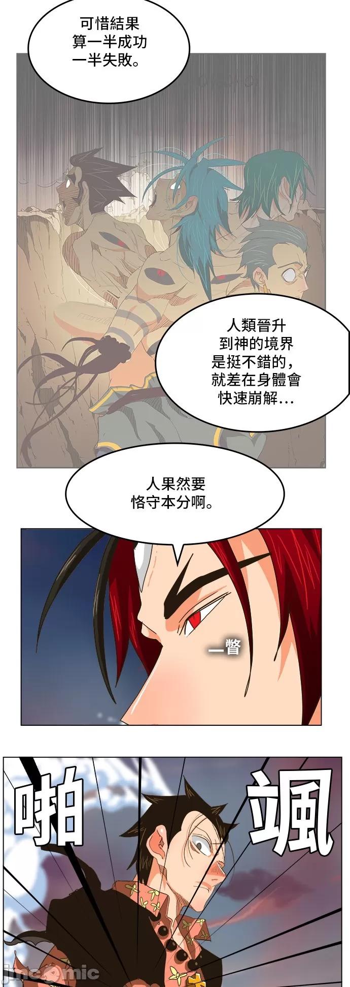 高校之神 [第5部 罗格纳洛克] 第264话 - 265 | 高校之神 第32页