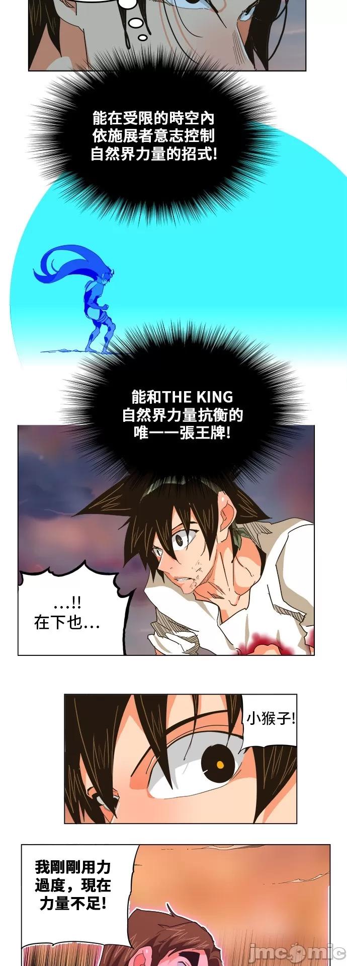 高校之神 [第5部 罗格纳洛克] 第265话 - 266 | 高校之神 第26页