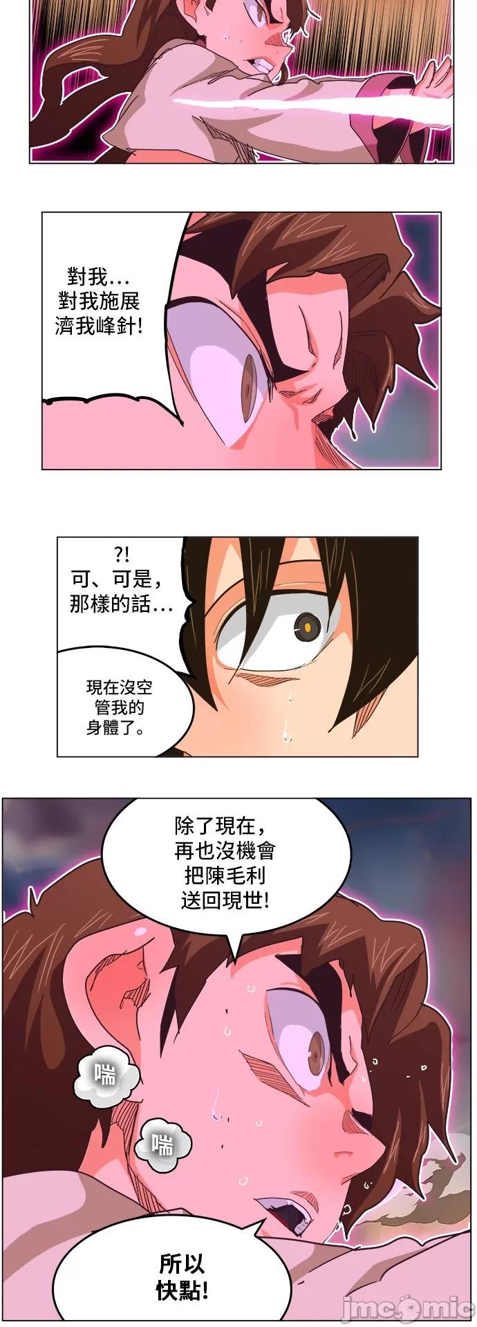 高校之神 [第5部 罗格纳洛克] 第265话 - 266 | 高校之神 第27页