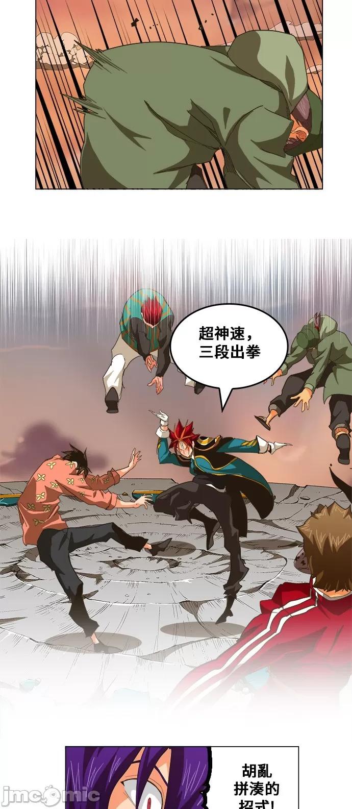高校之神 [第5部 罗格纳洛克] 第265话 - 266 | 高校之神 第35页