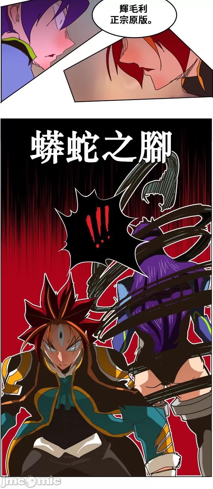 高校之神 [第5部 罗格纳洛克] 第265话 - 266 | 高校之神 第37页