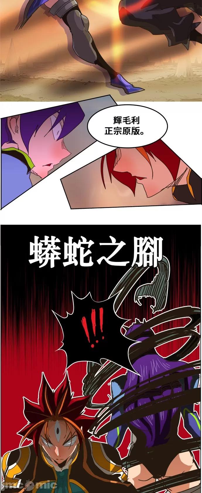 高校之神 [第5部 罗格纳洛克] 第266话 - 267 | 高校之神 第5页