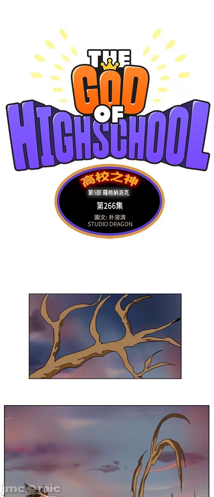 高校之神 [第5部 罗格纳洛克] 第266话 - 267 | 高校之神 第7页