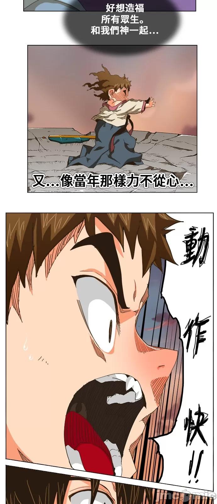 高校之神 [第5部 罗格纳洛克] 第266话 - 267 | 高校之神 第10页